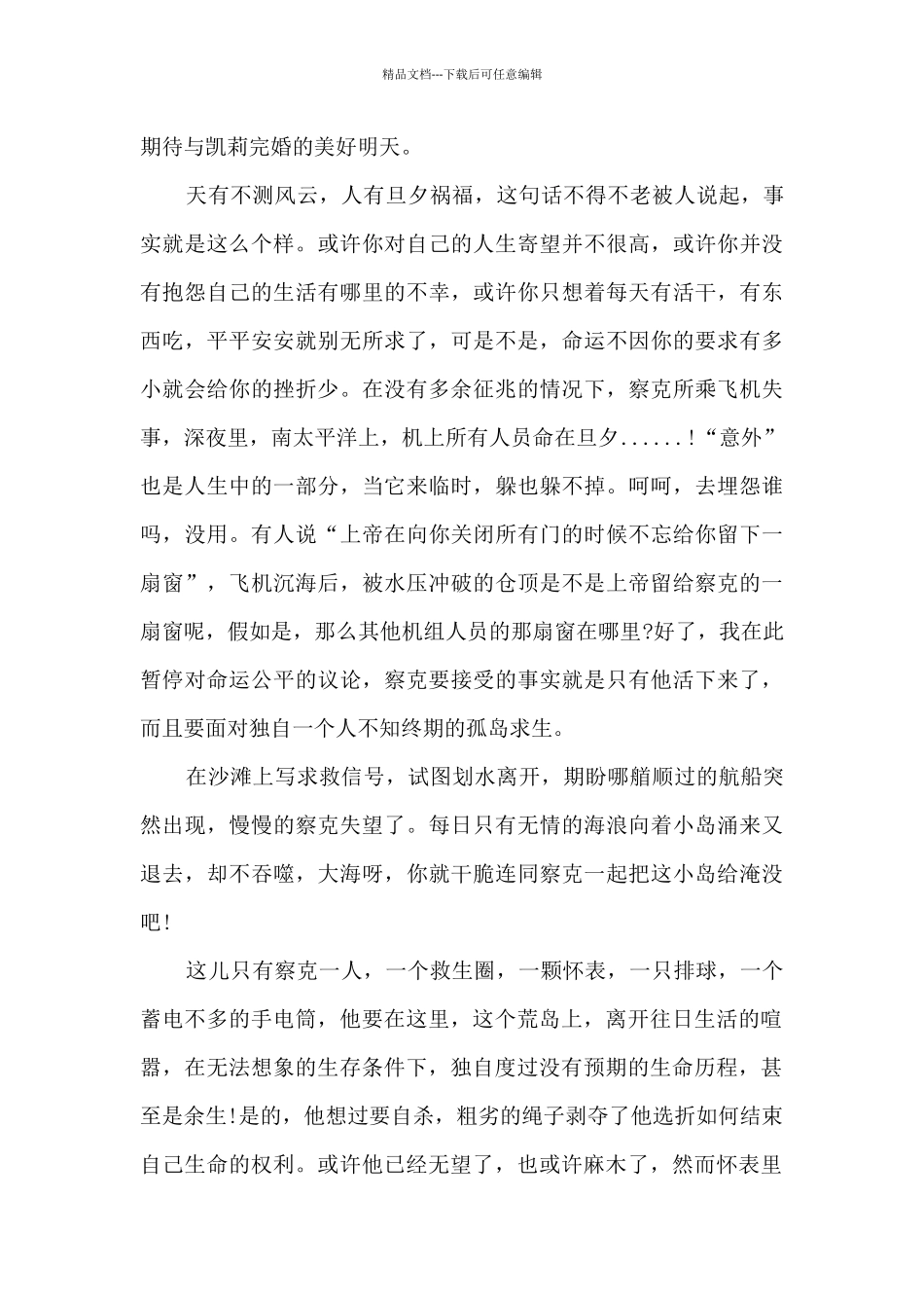 看完荒岛余生的心得体会_第3页