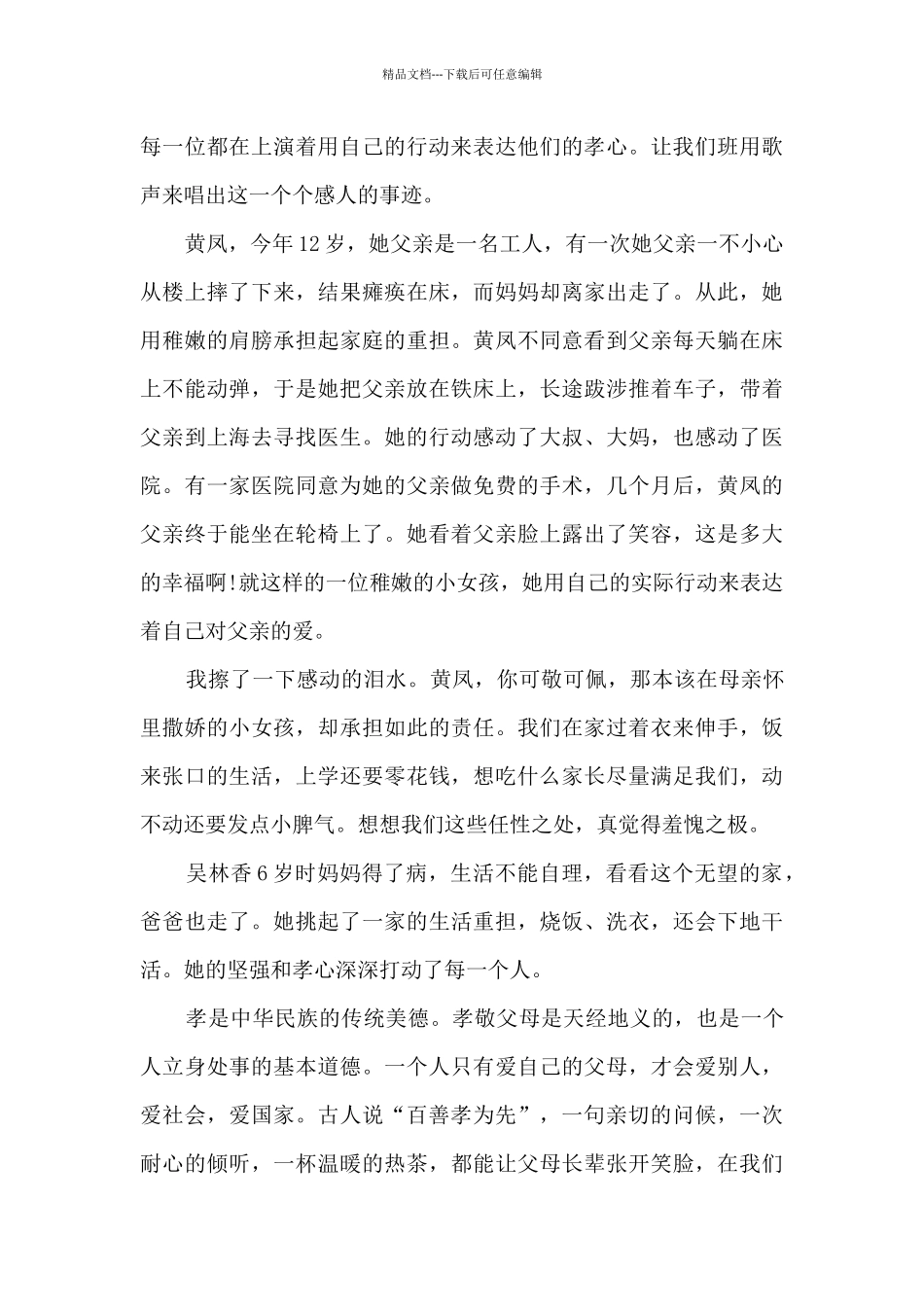 看寻找最美孝心少年有感心得_第2页