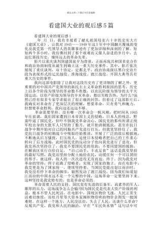 看建国大业的观后感5篇