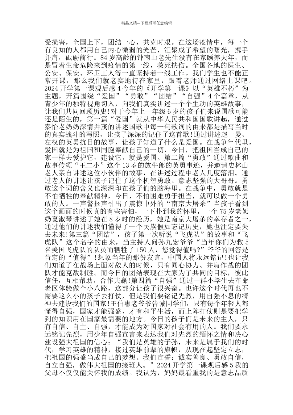 看开学第一课2024观后感大全_第2页