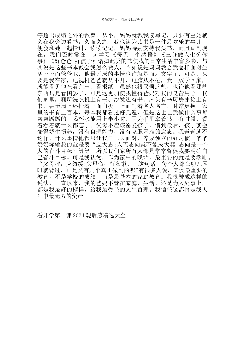 看开学第一课2024观后感大全_第3页