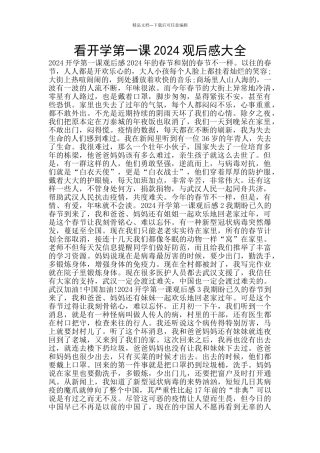 看开学第一课2024观后感大全