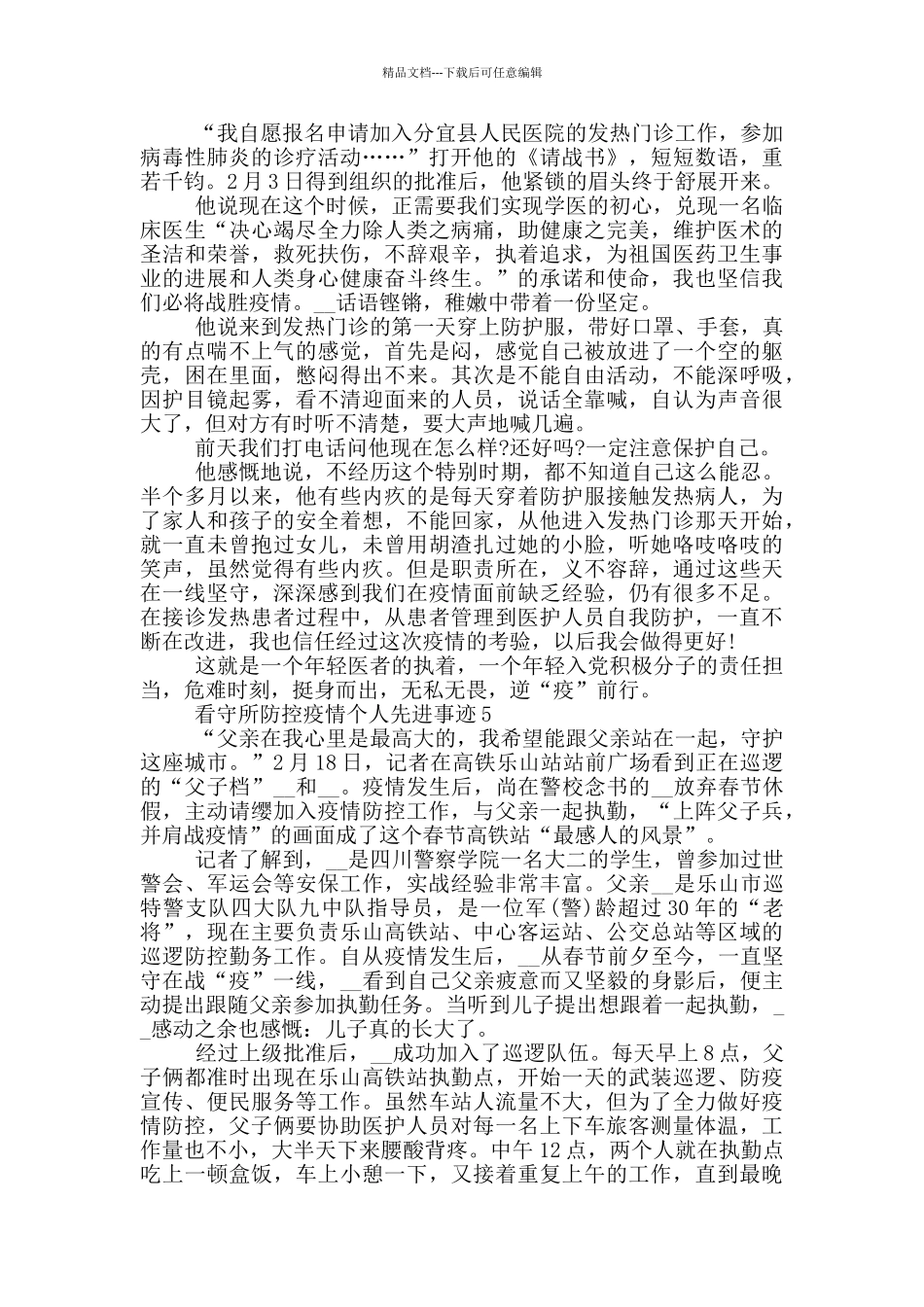 看守所防控疫情个人先进事迹_第3页