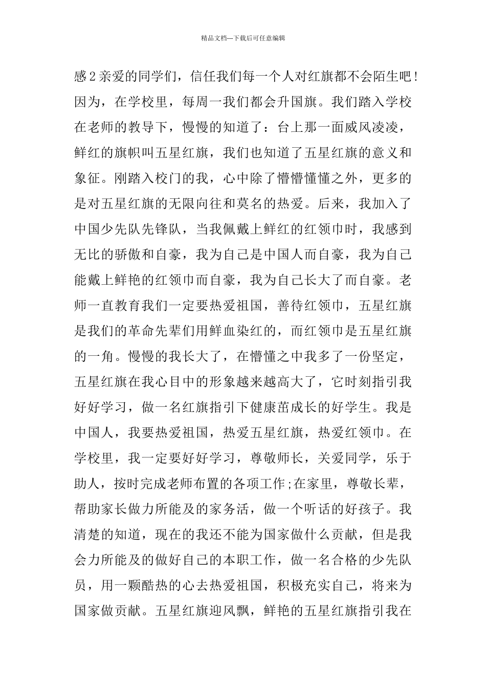 看开学第一课有感500字范文6篇_第2页