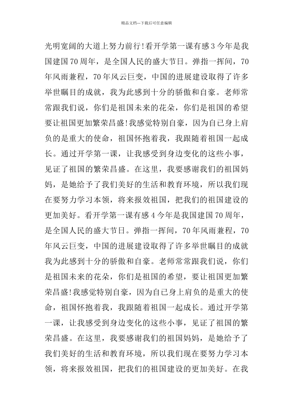看开学第一课有感500字范文6篇_第3页