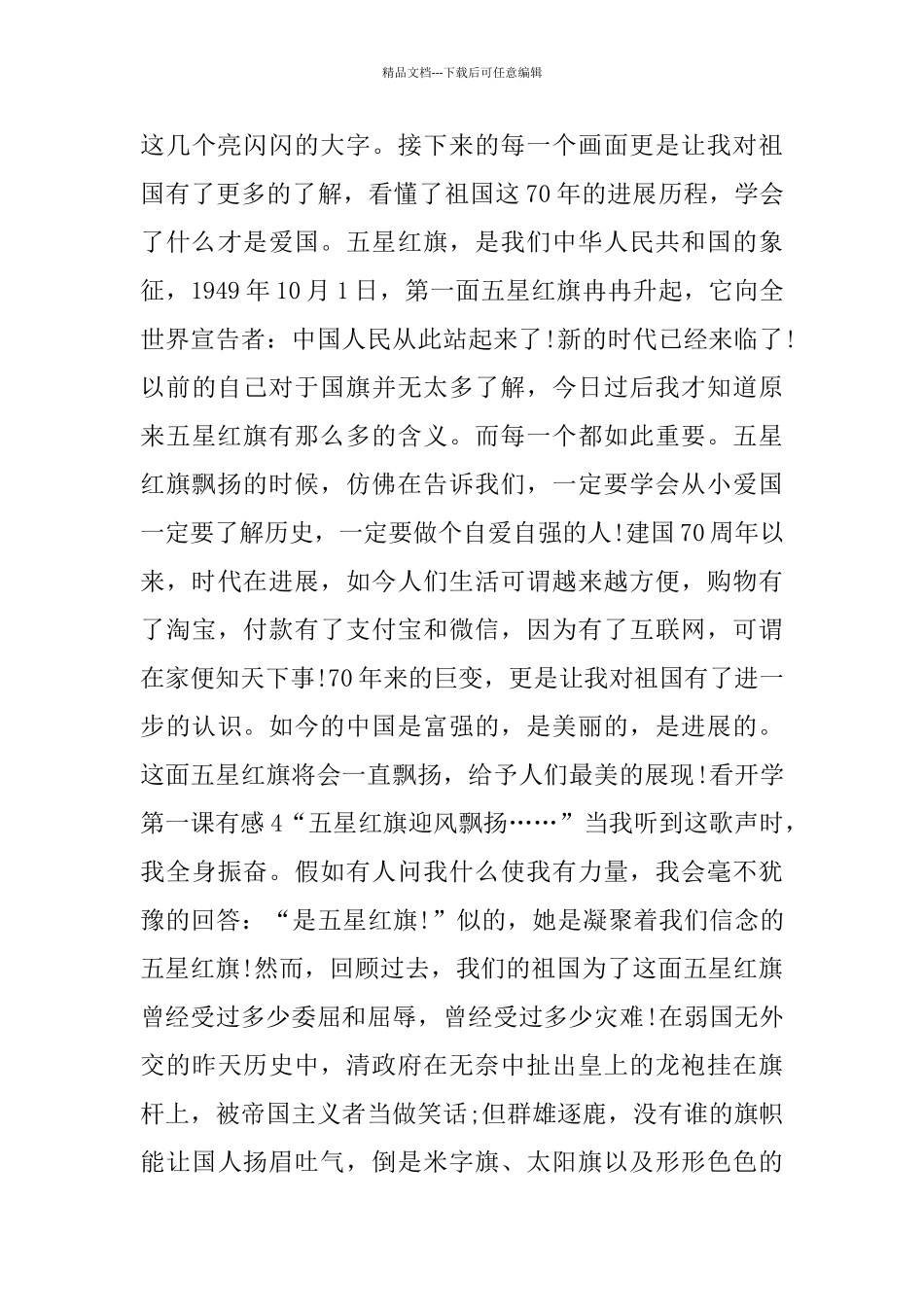 看开学第一课有感600字范文5篇_第3页