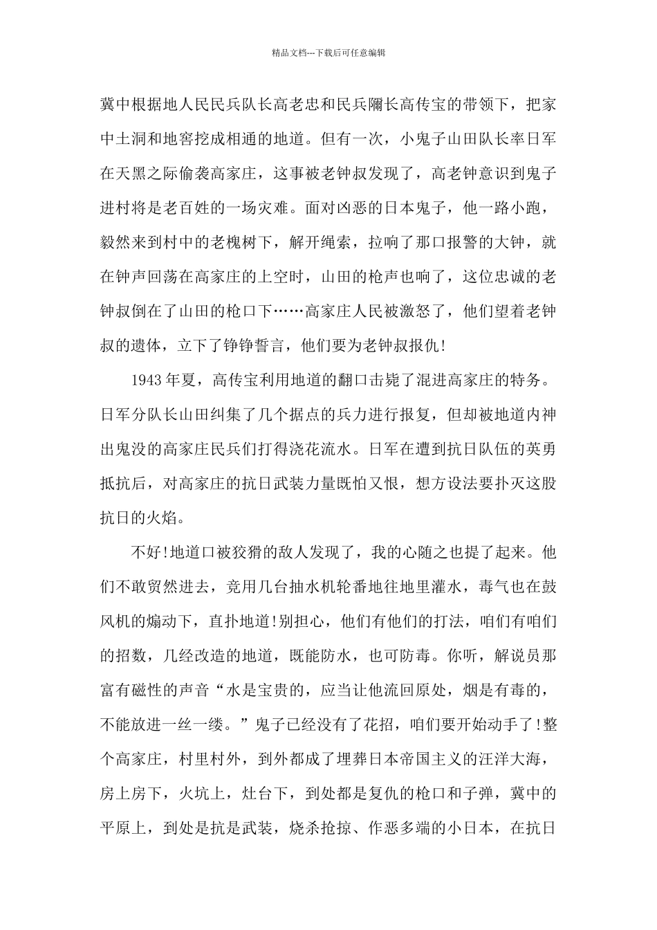 看完爱国电影收获观后感作文_第2页