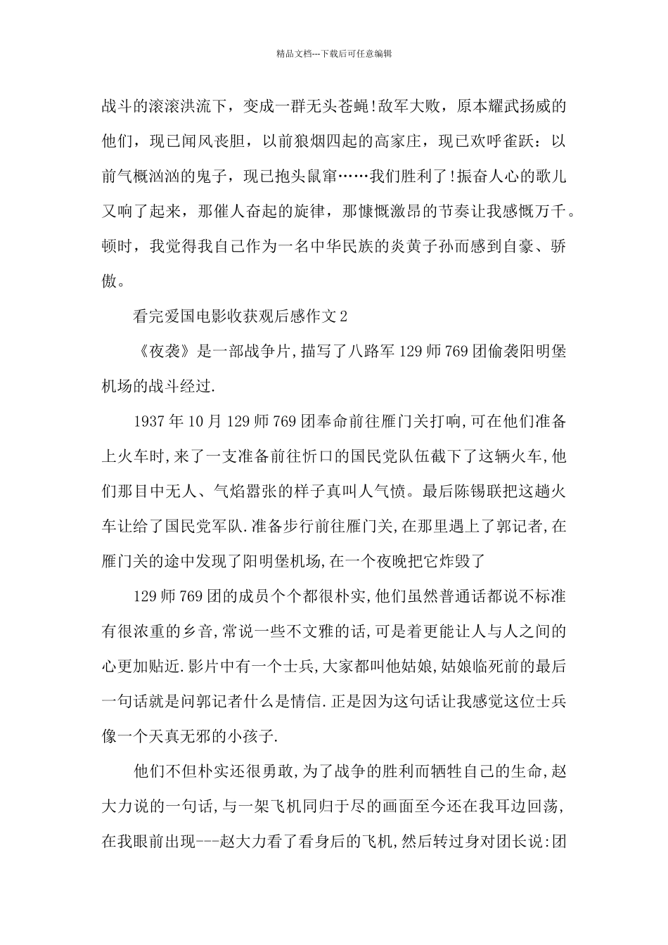 看完爱国电影收获观后感作文_第3页