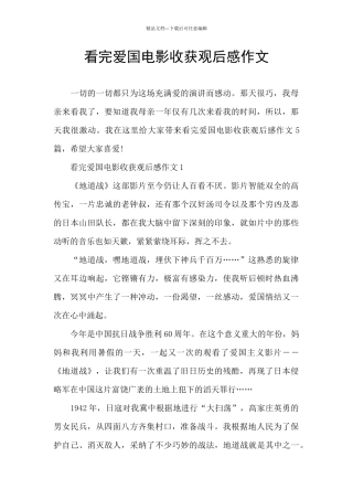 看完爱国电影收获观后感作文