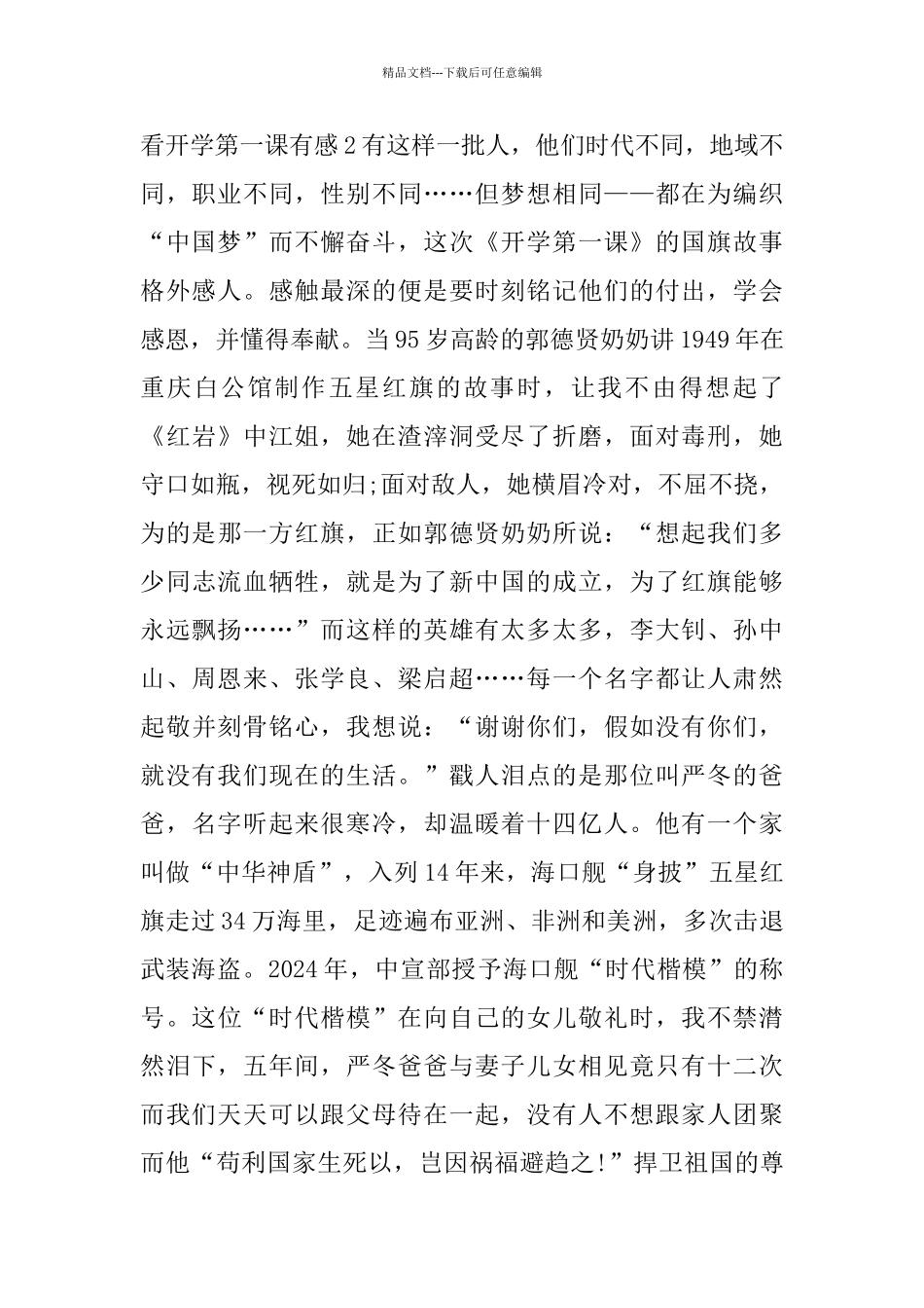 看开学第一课有感600字范文5篇分享_第2页