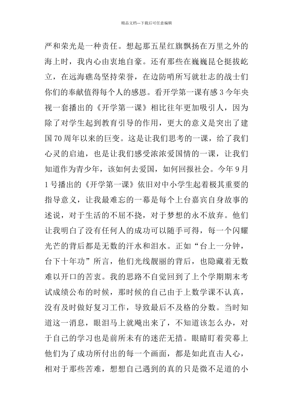 看开学第一课有感600字范文5篇分享_第3页