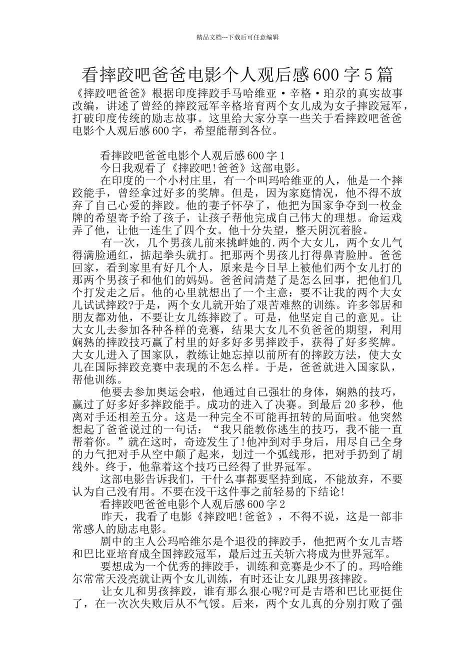 看摔跤吧爸爸电影个人观后感600字5篇_第1页