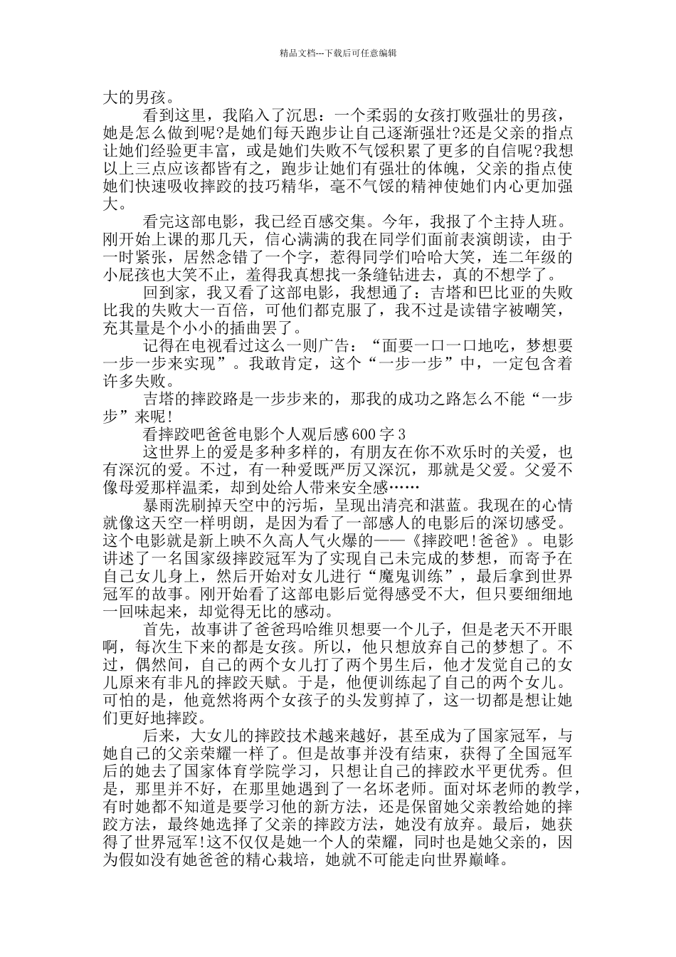 看摔跤吧爸爸电影个人观后感600字5篇_第2页