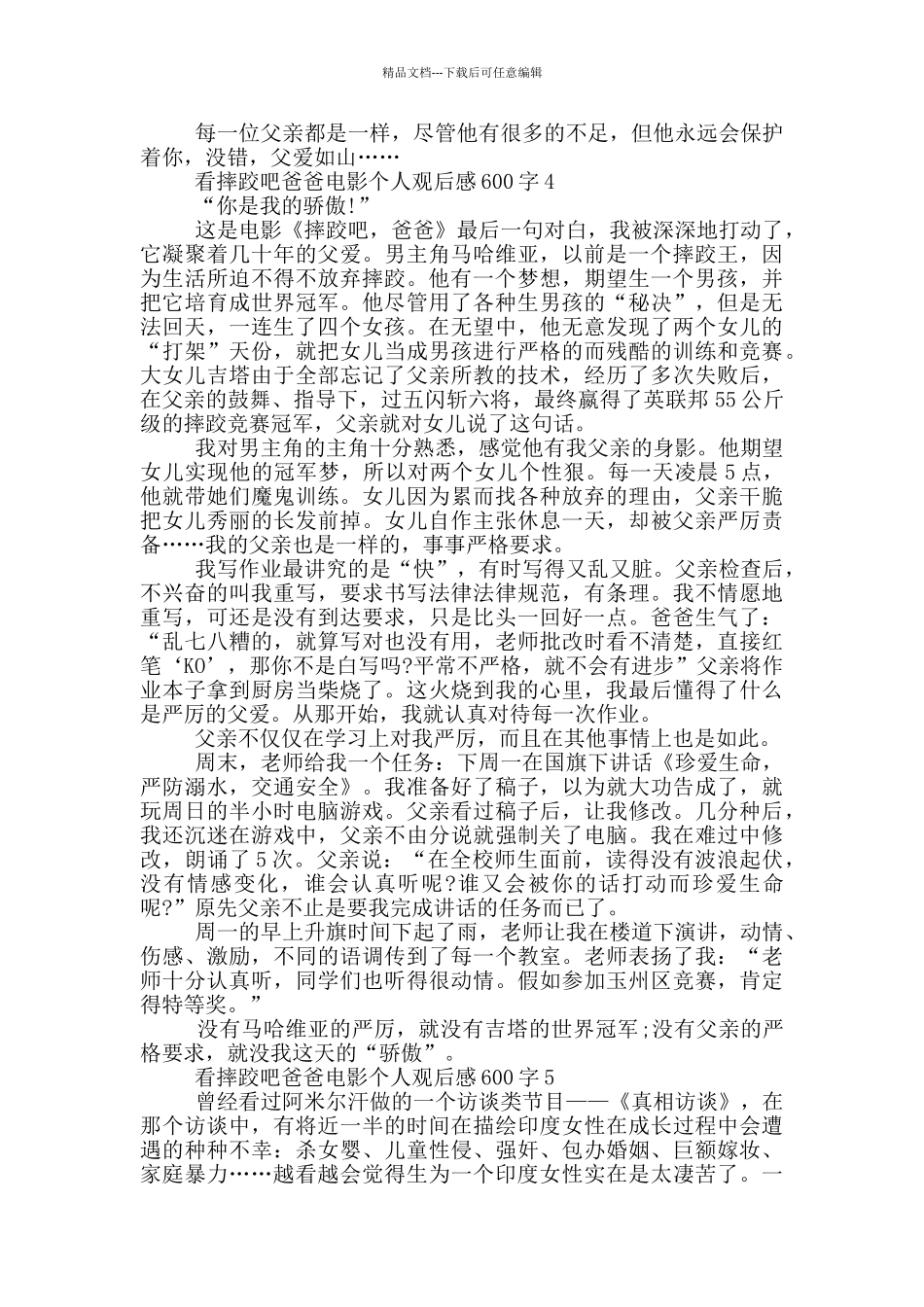 看摔跤吧爸爸电影个人观后感600字5篇_第3页