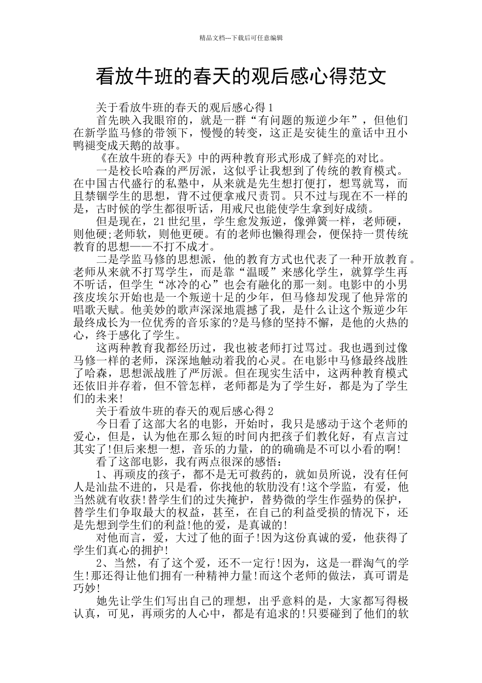 看放牛班的春天的观后感心得范文_第1页