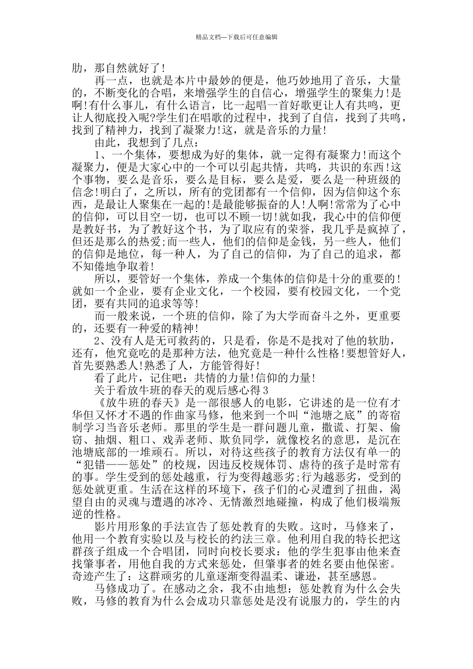 看放牛班的春天的观后感心得范文_第2页