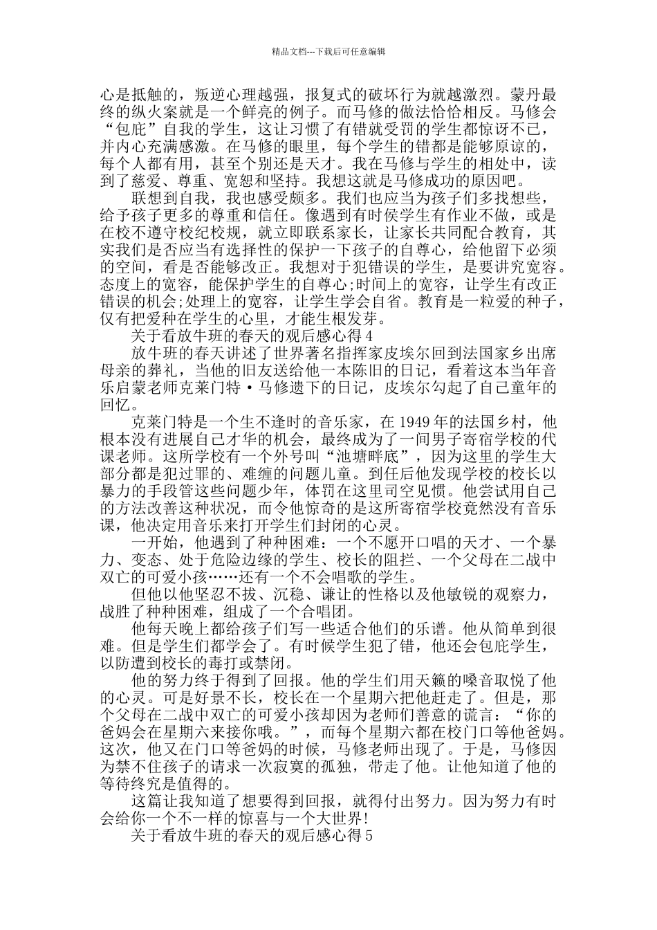 看放牛班的春天的观后感心得范文_第3页