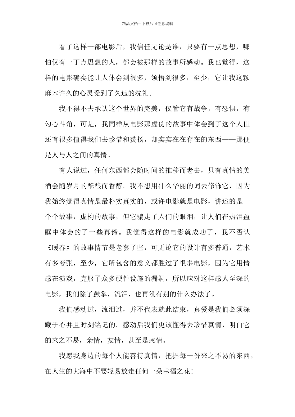 看暖春经典电影观后感范本五篇_第2页