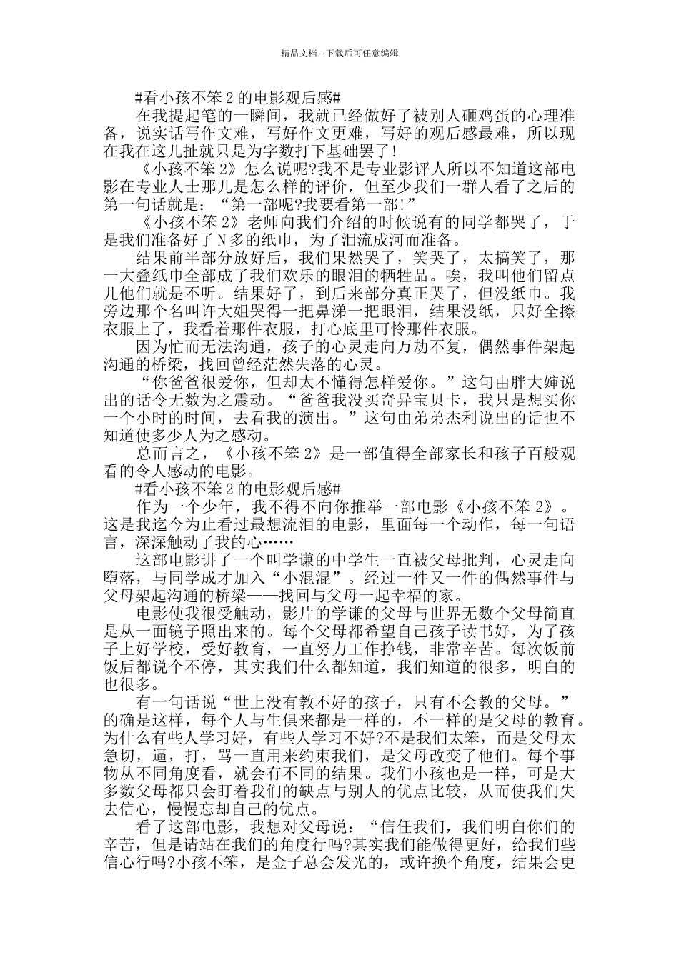 看小孩不笨2的电影观后感5篇_第2页