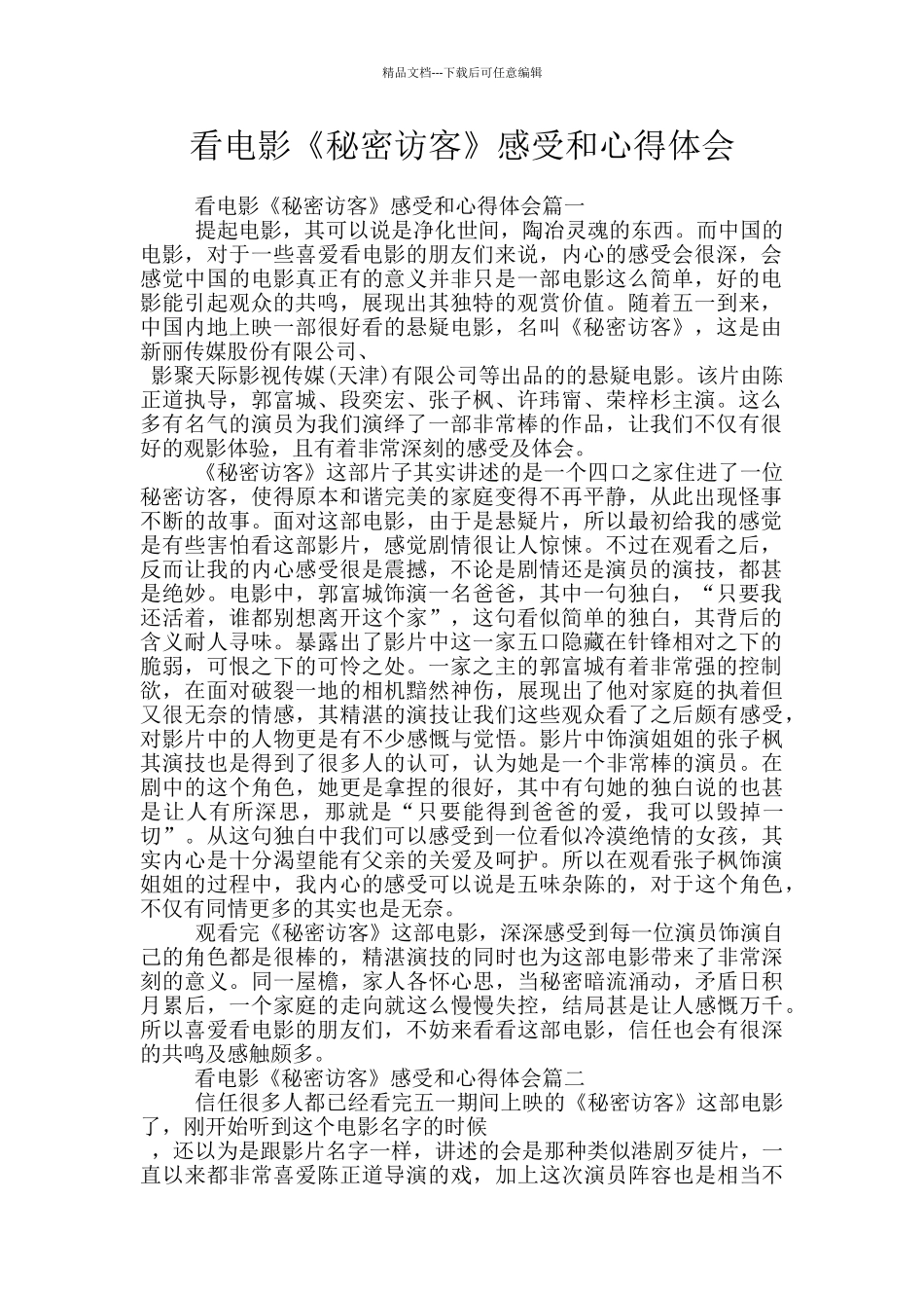 看电影《秘密访客》感受和心得体会_第1页