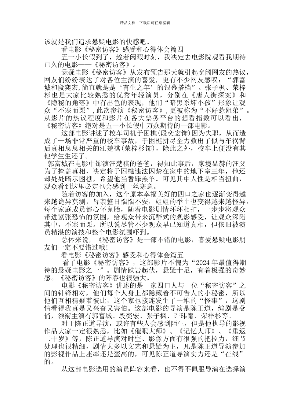 看电影《秘密访客》感受和心得体会_第3页