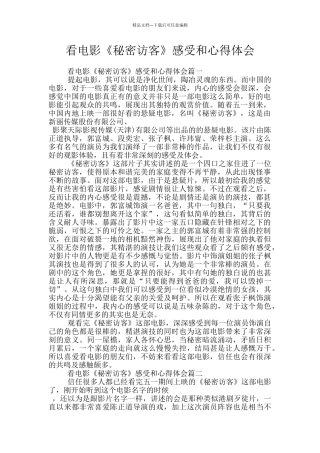 看电影《秘密访客》感受和心得体会