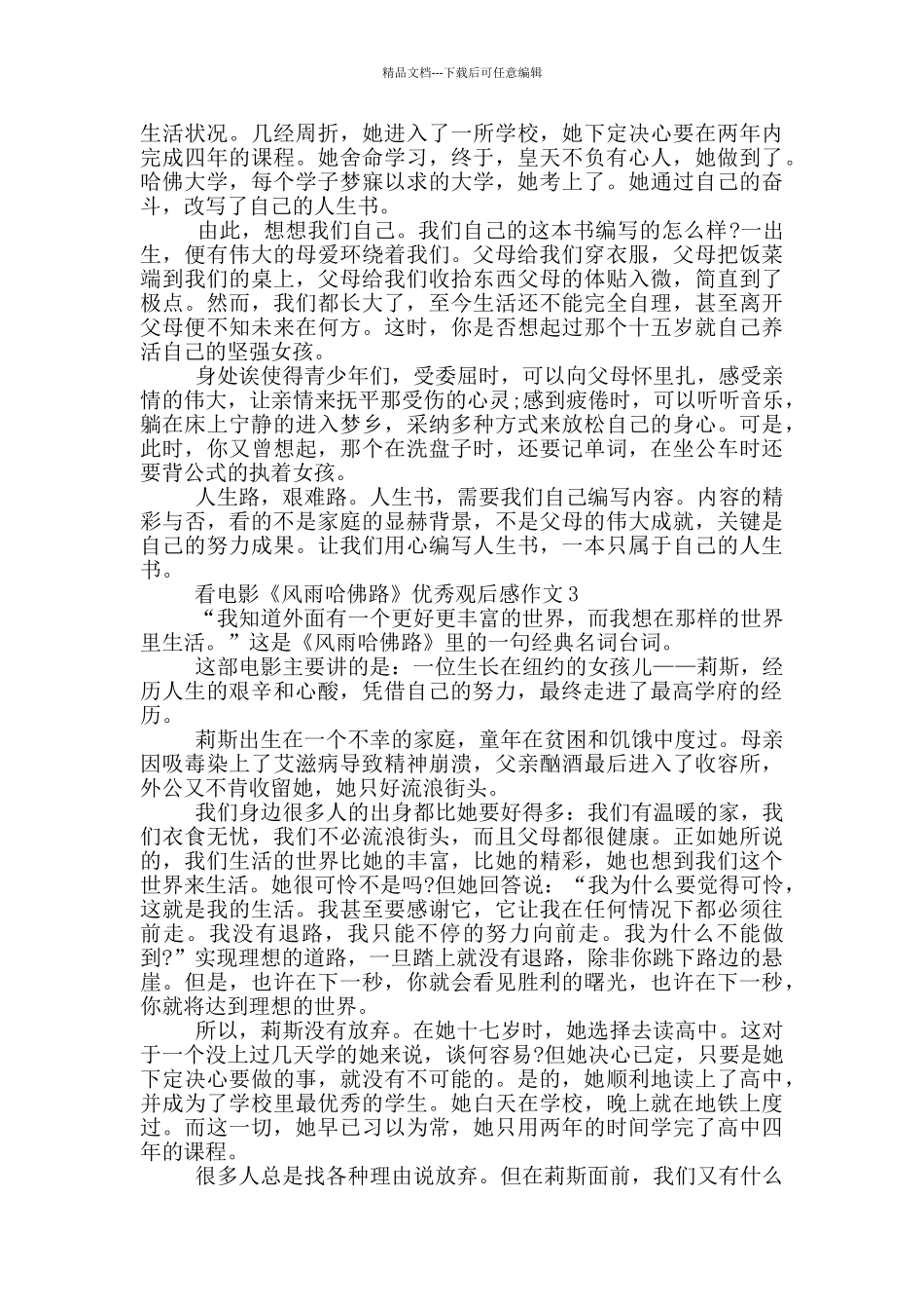 看电影《风雨哈佛路》优秀观后感作文5篇_第2页