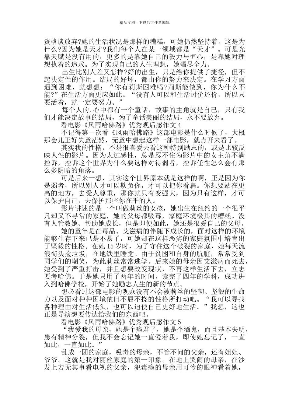 看电影《风雨哈佛路》优秀观后感作文5篇_第3页