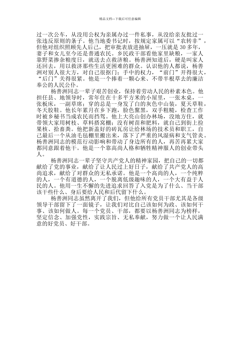 看电影杨善洲学习心得体会_第2页