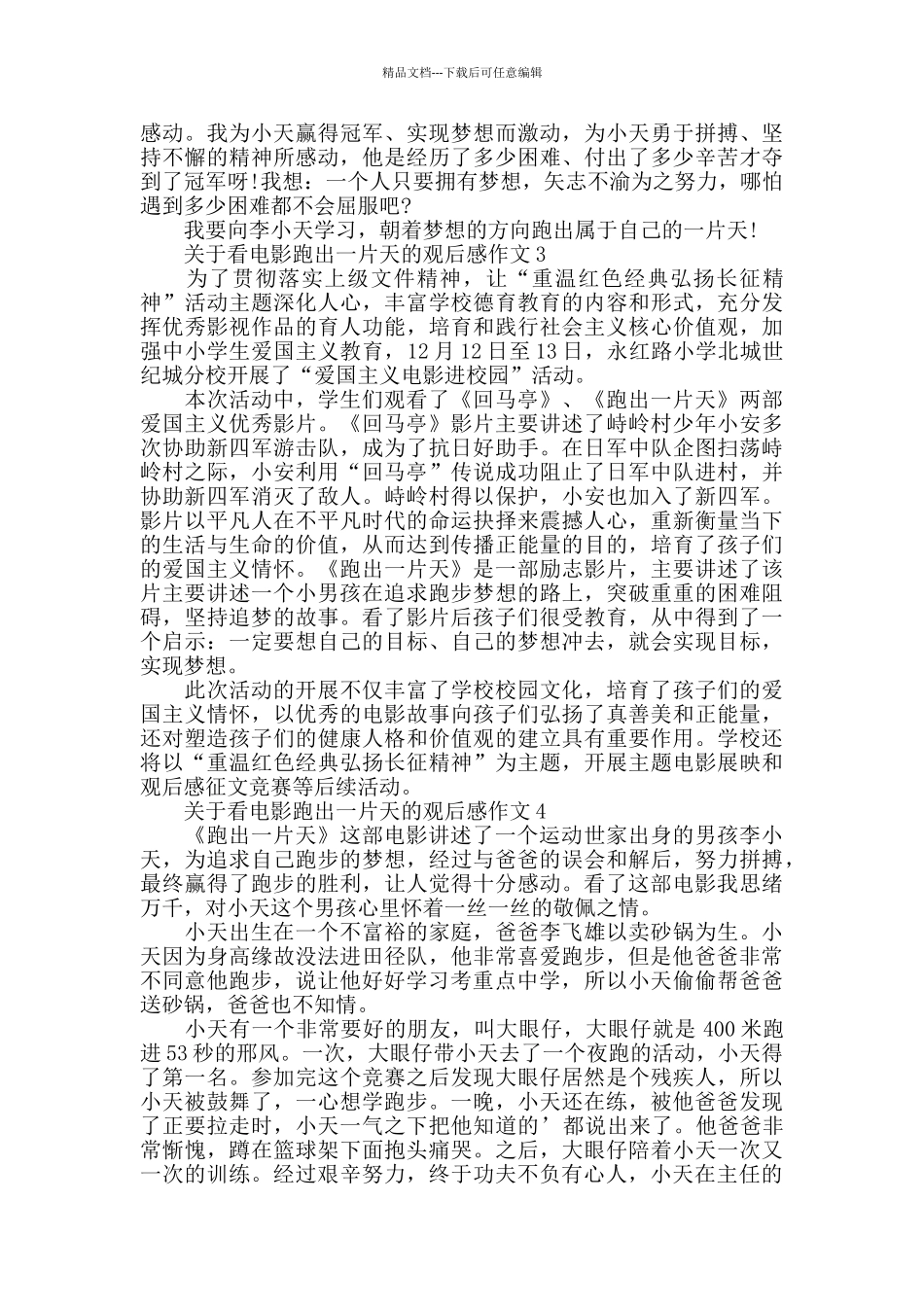 看电影跑出一片天的观后感作文范文_第2页