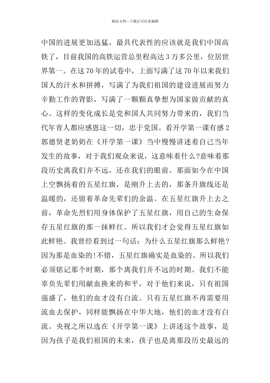 看开学第一课有感700字优秀范文赏析五篇_第2页