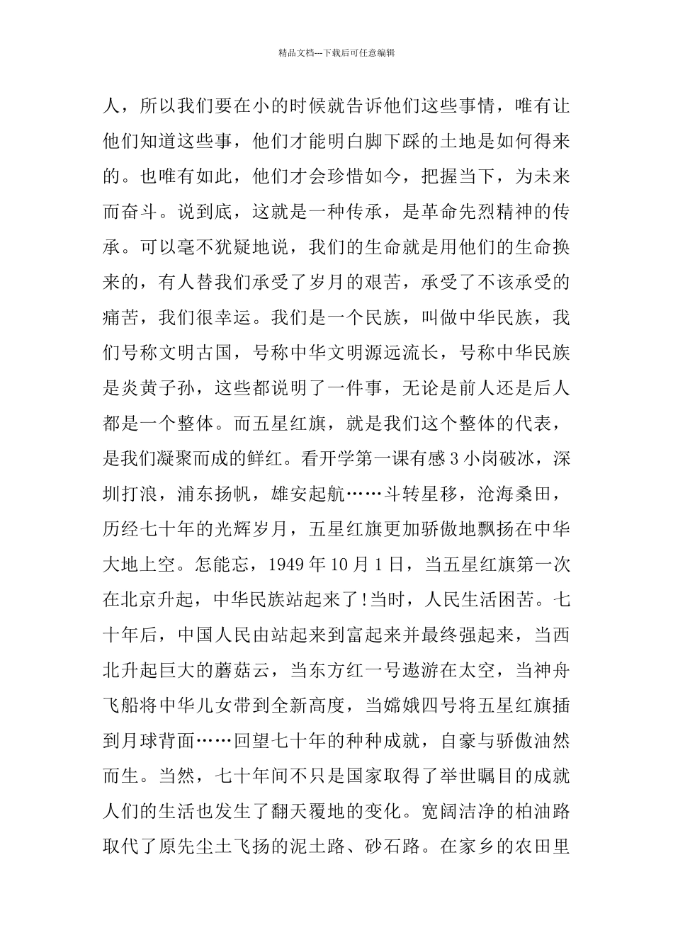 看开学第一课有感700字优秀范文赏析五篇_第3页