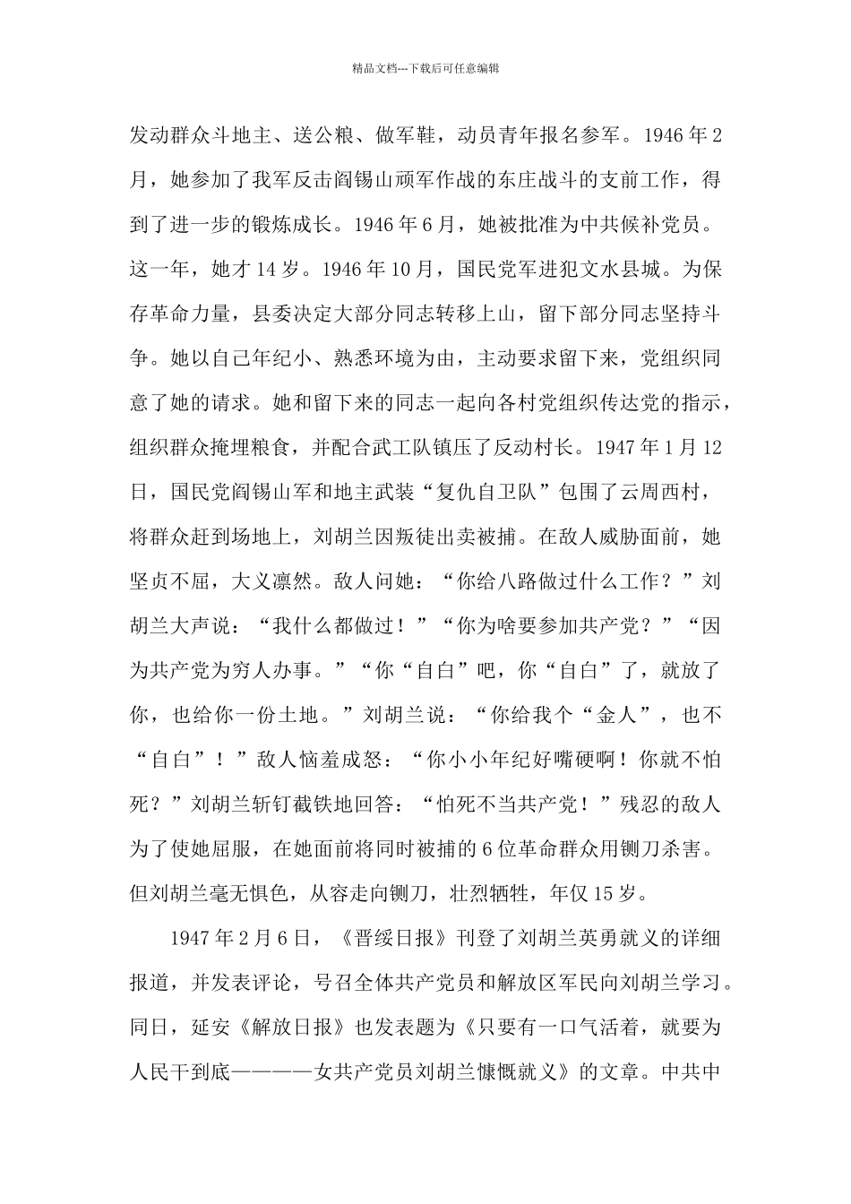 看电视剧刘胡兰后的感想范文_第3页