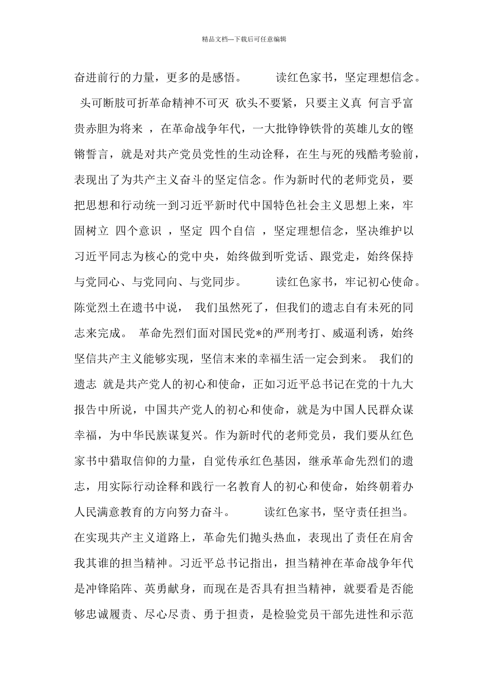 看红色家书心得体会范文合集_第3页