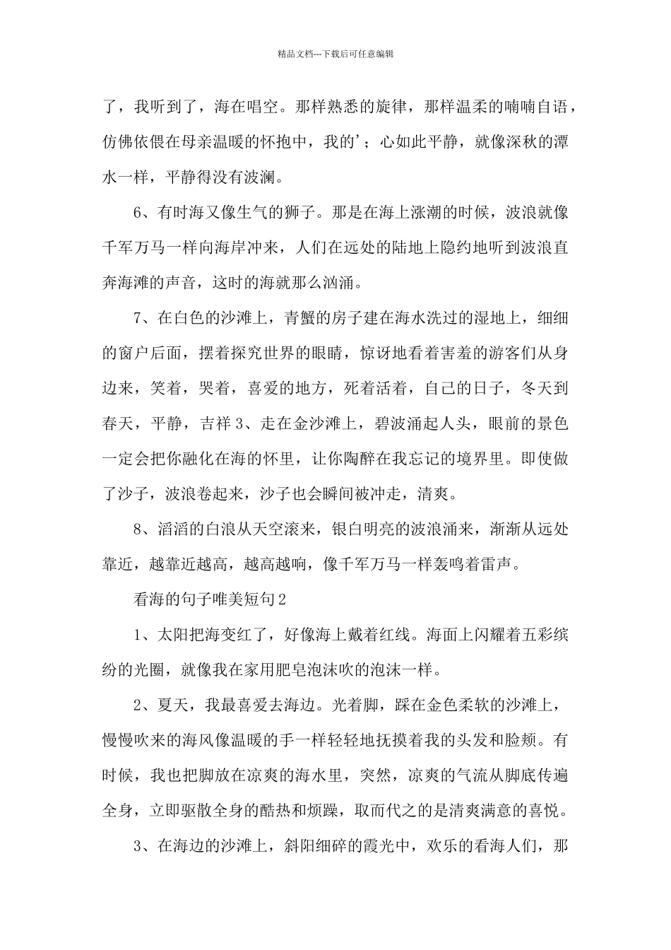 看海的句子唯美短句三篇_第2页