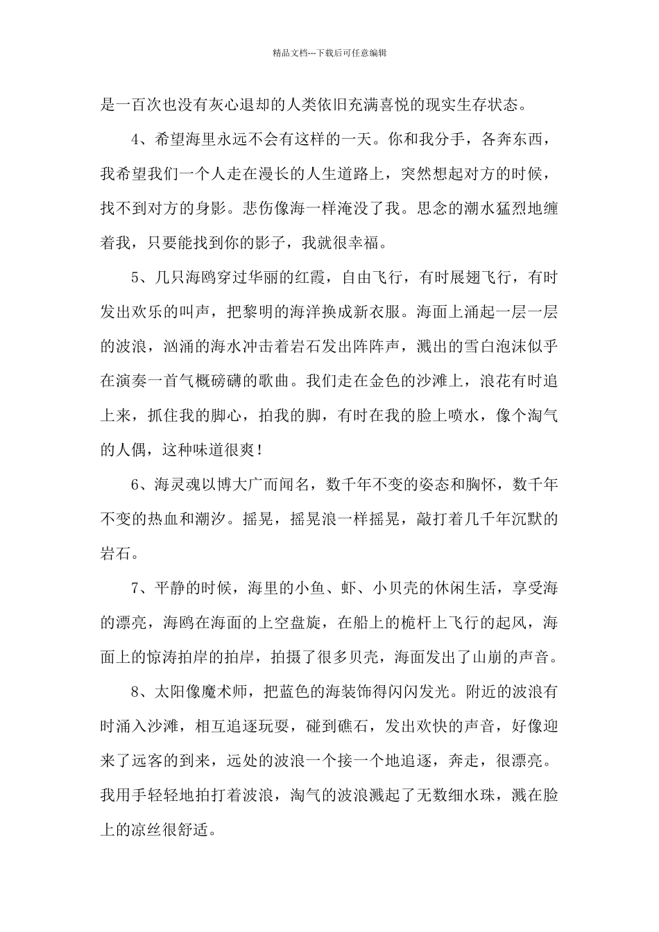 看海的句子唯美短句三篇_第3页