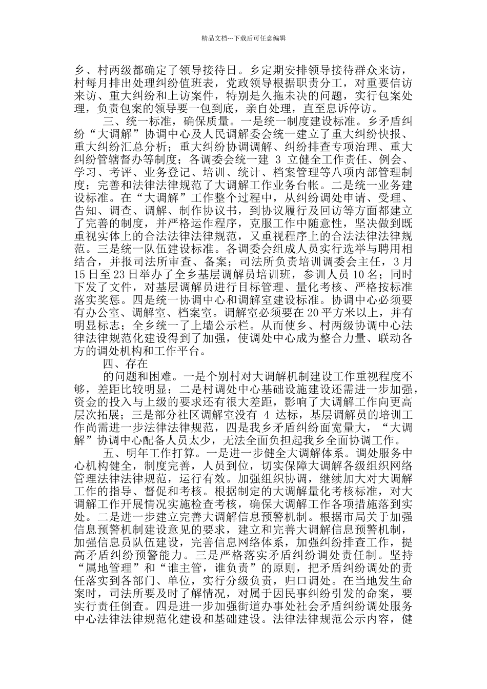 看罐工作总结_第3页