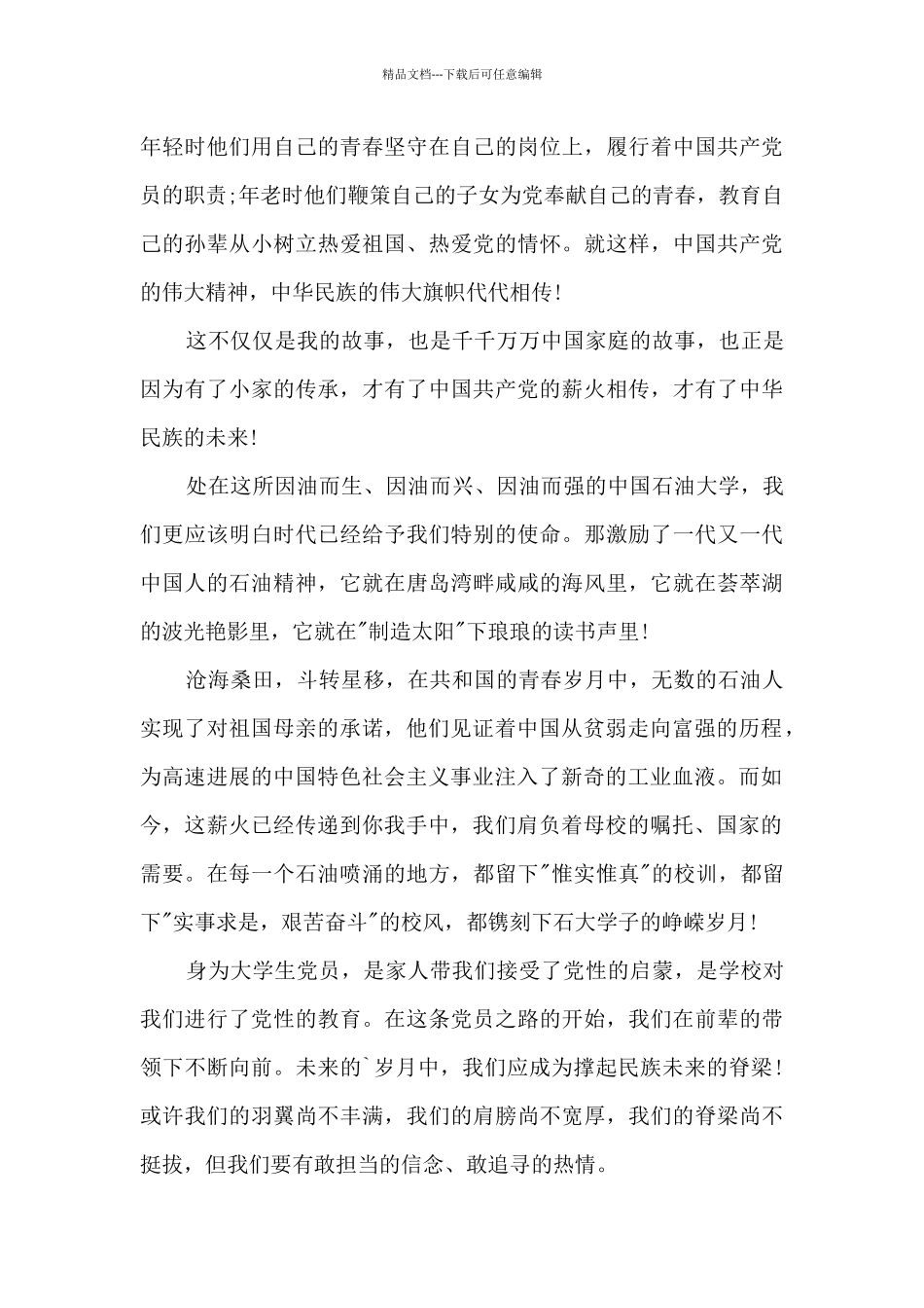 看红色影片《建党伟业》心得体会有感范文600字范文3篇_第3页