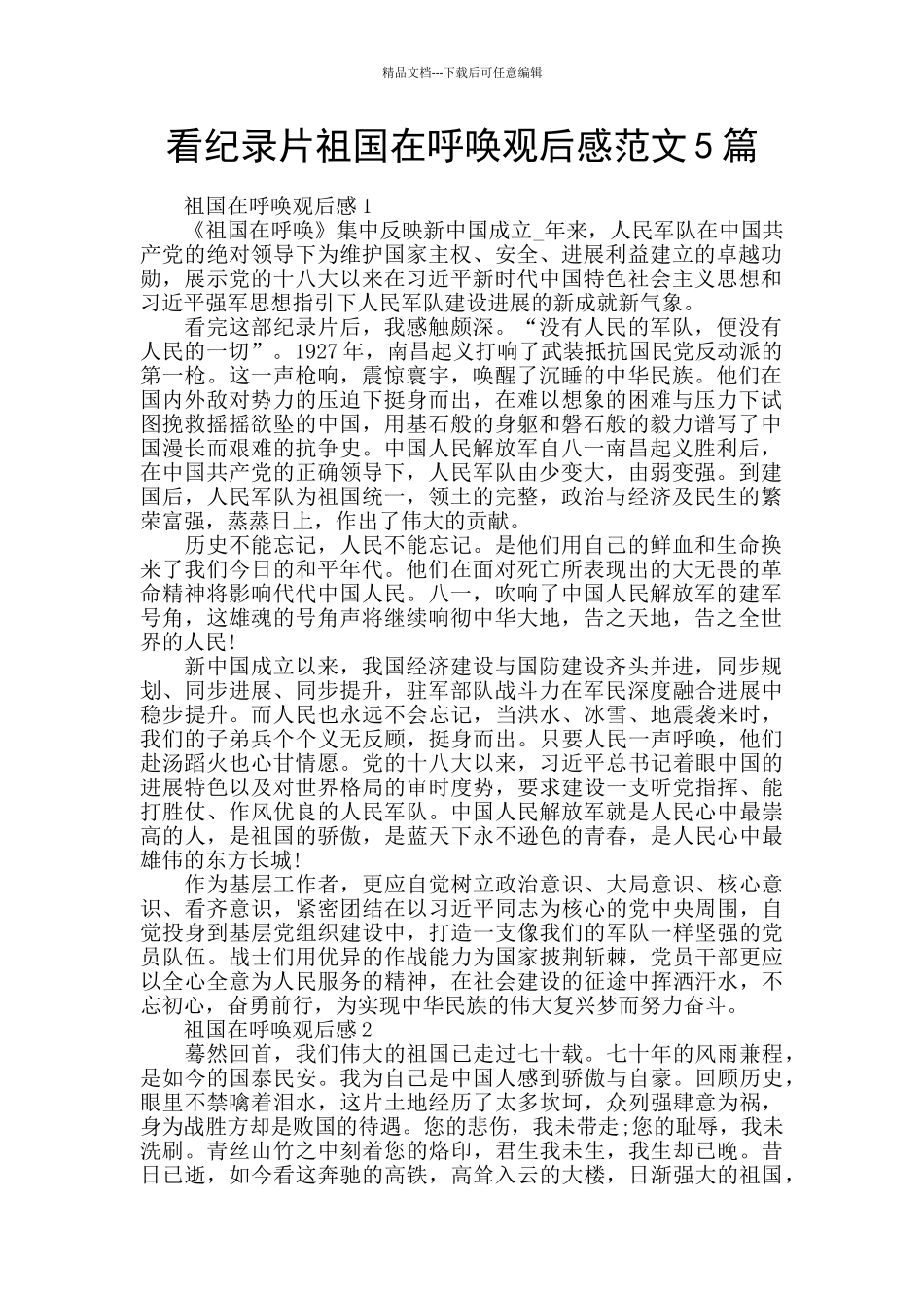 看纪录片祖国在召唤观后感范文5篇_第1页