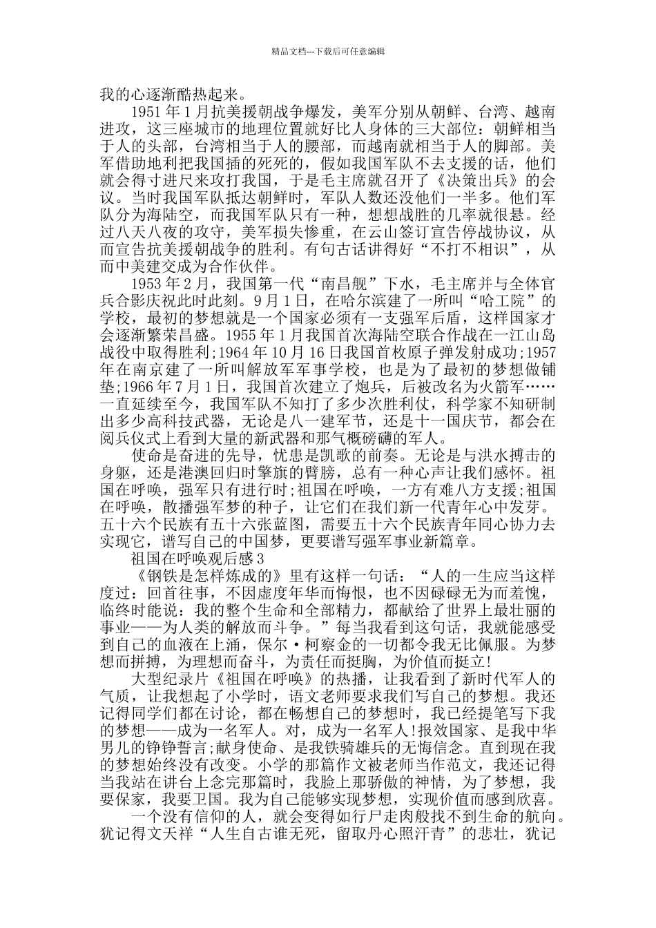 看纪录片祖国在召唤观后感范文5篇_第2页