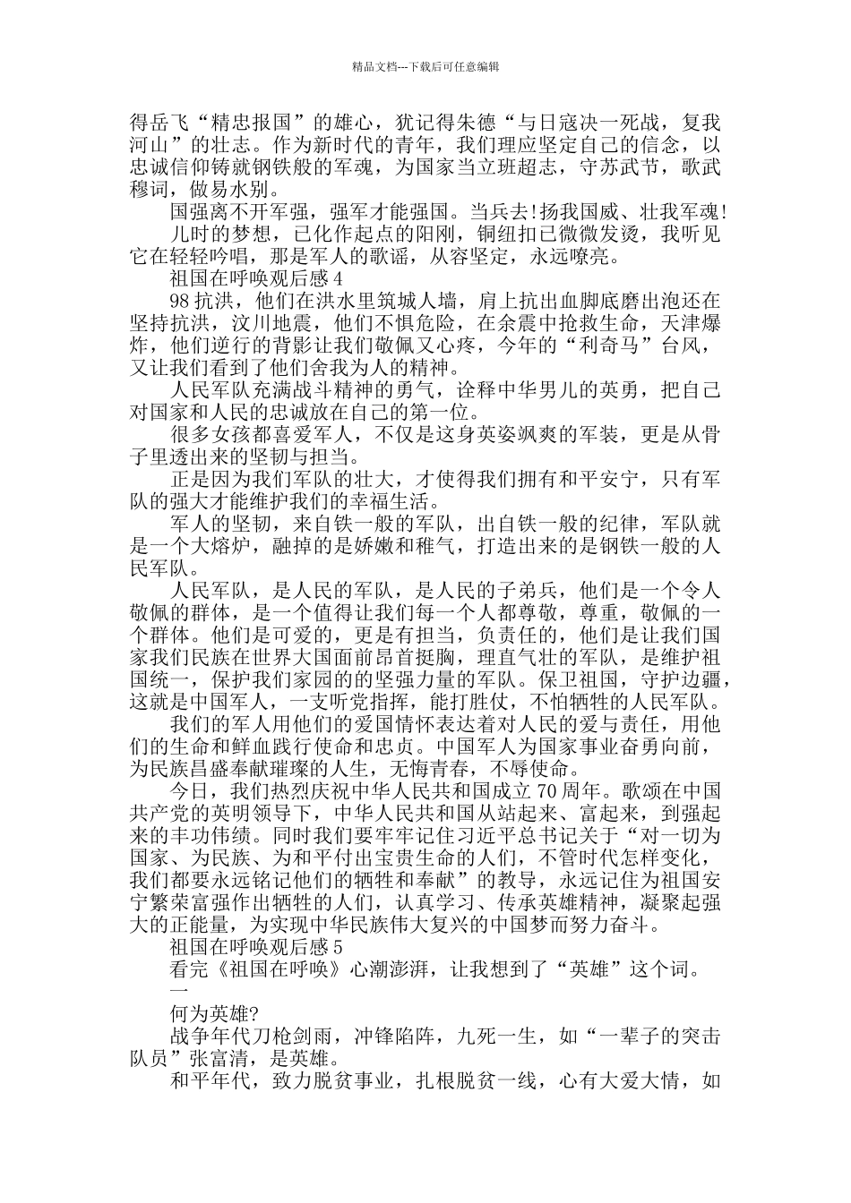 看纪录片祖国在召唤观后感范文5篇_第3页