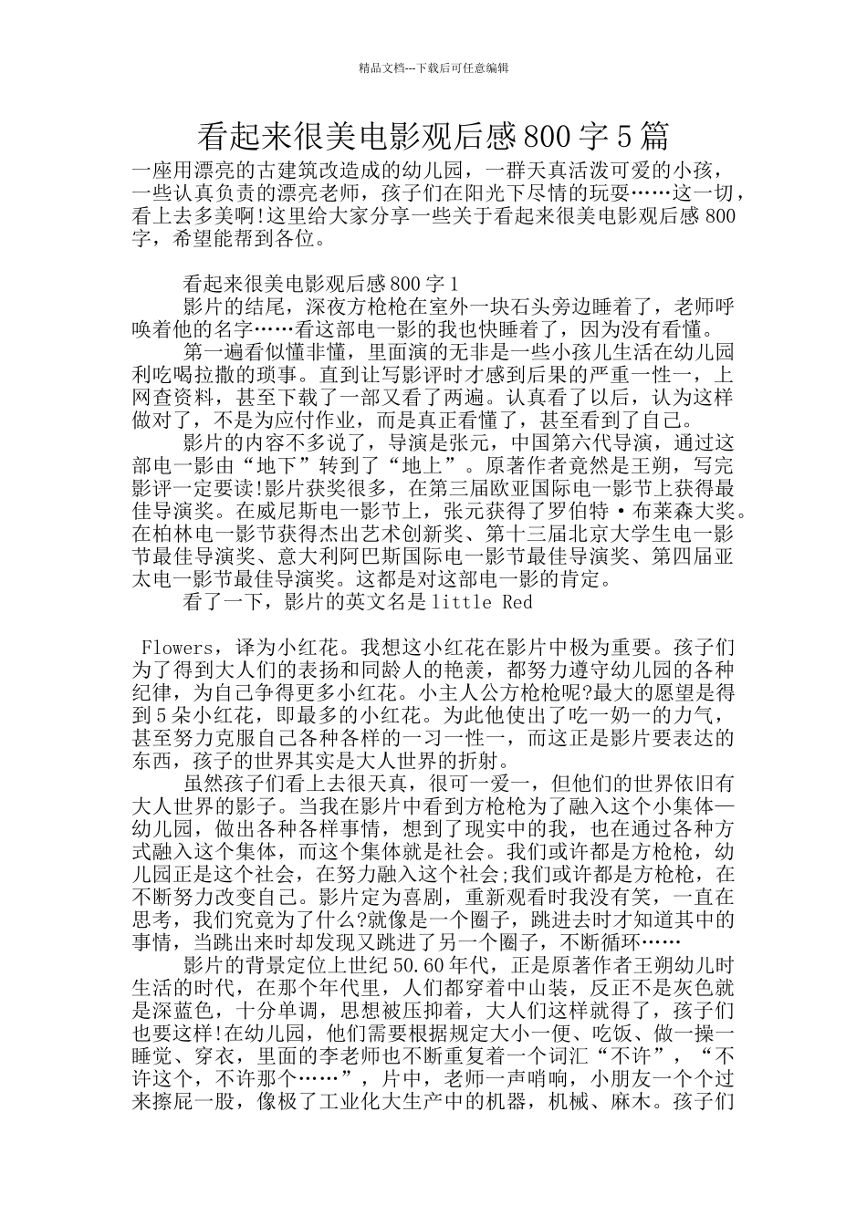 看起来很美电影观后感800字5篇_第1页