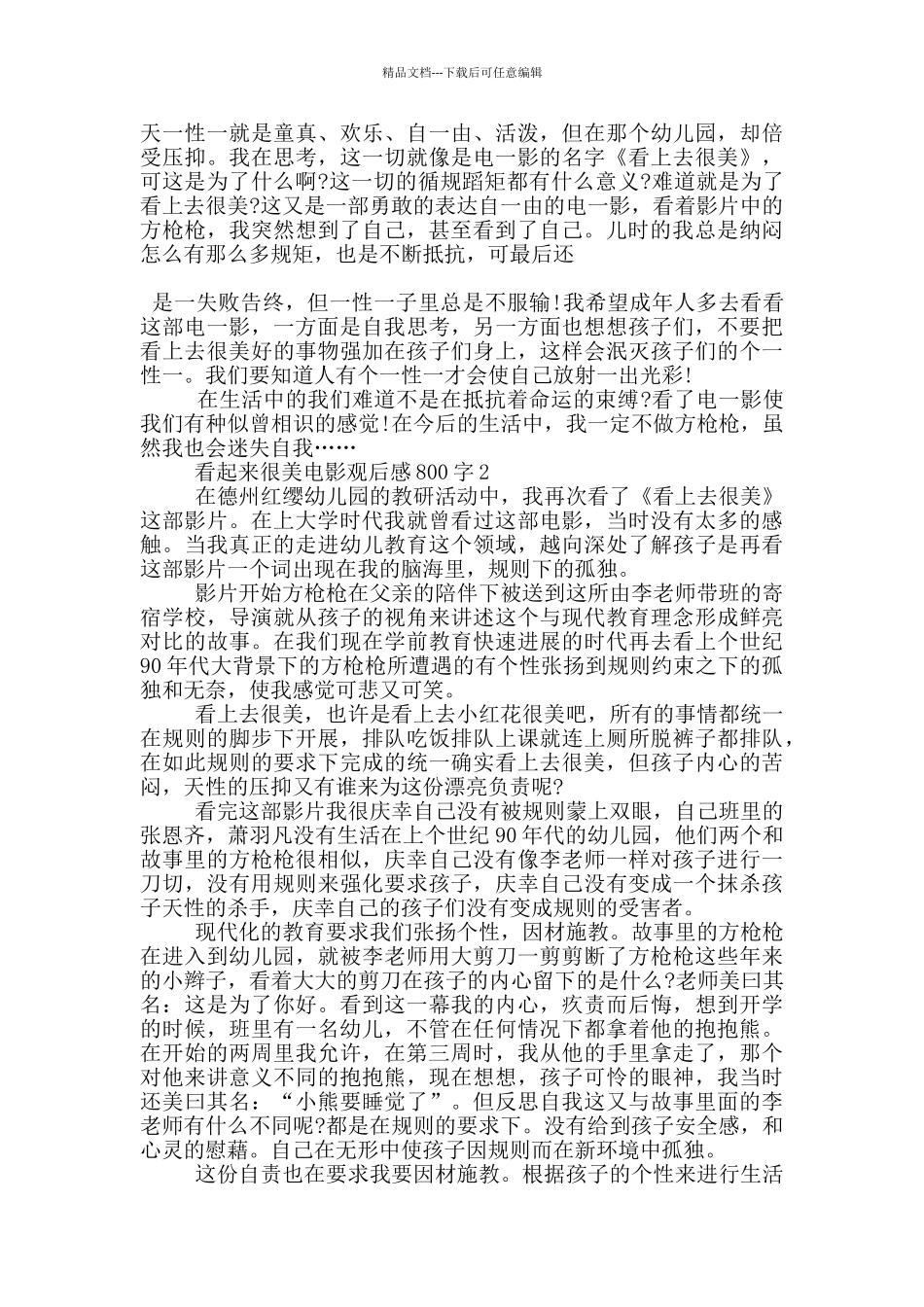 看起来很美电影观后感800字5篇_第2页