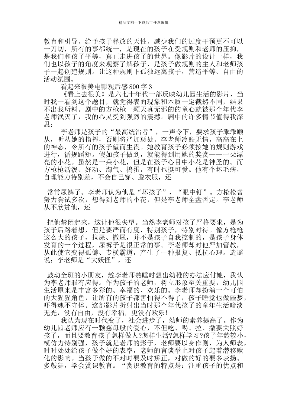 看起来很美电影观后感800字5篇_第3页