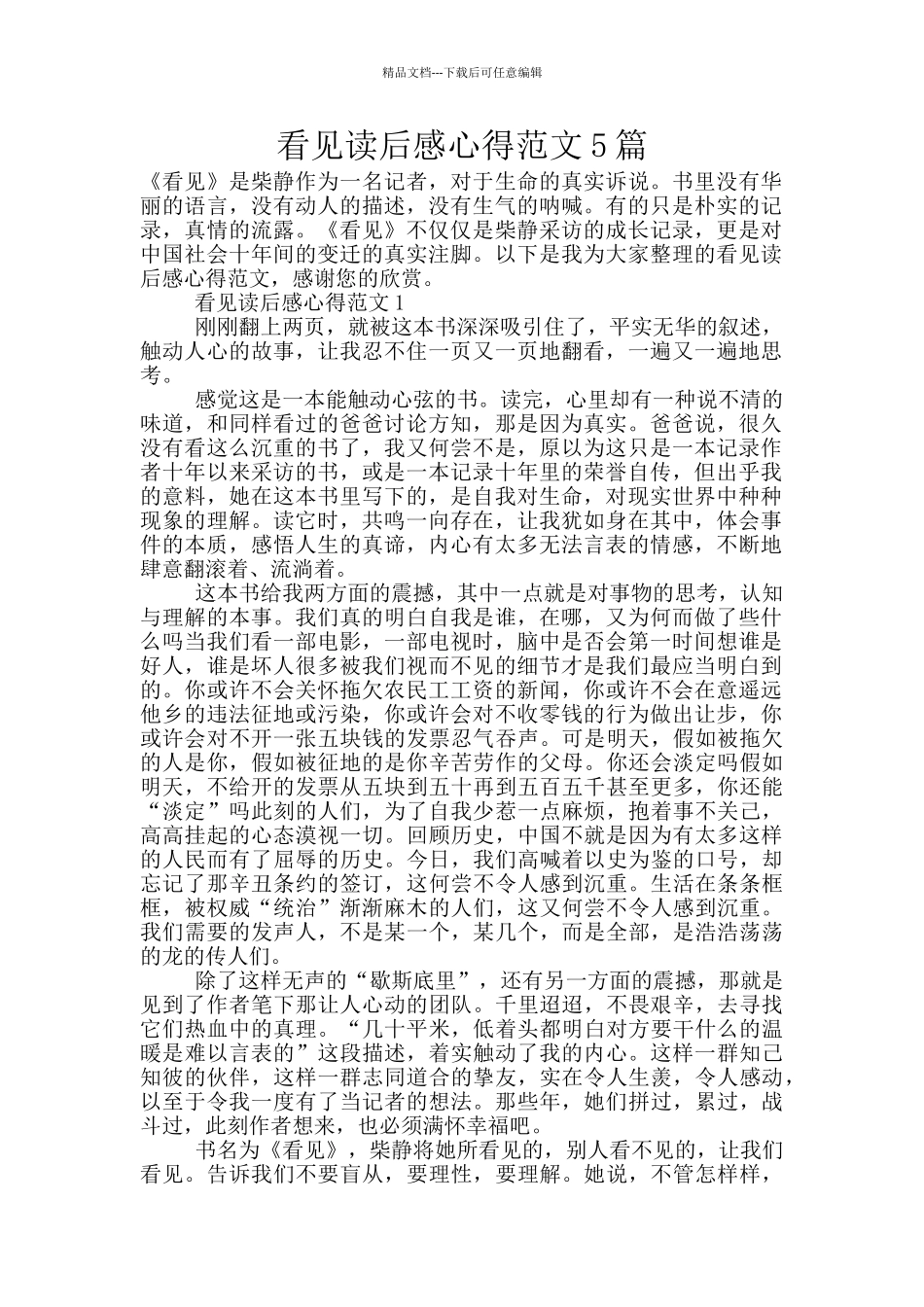 看见读后感心得范文5篇_第1页