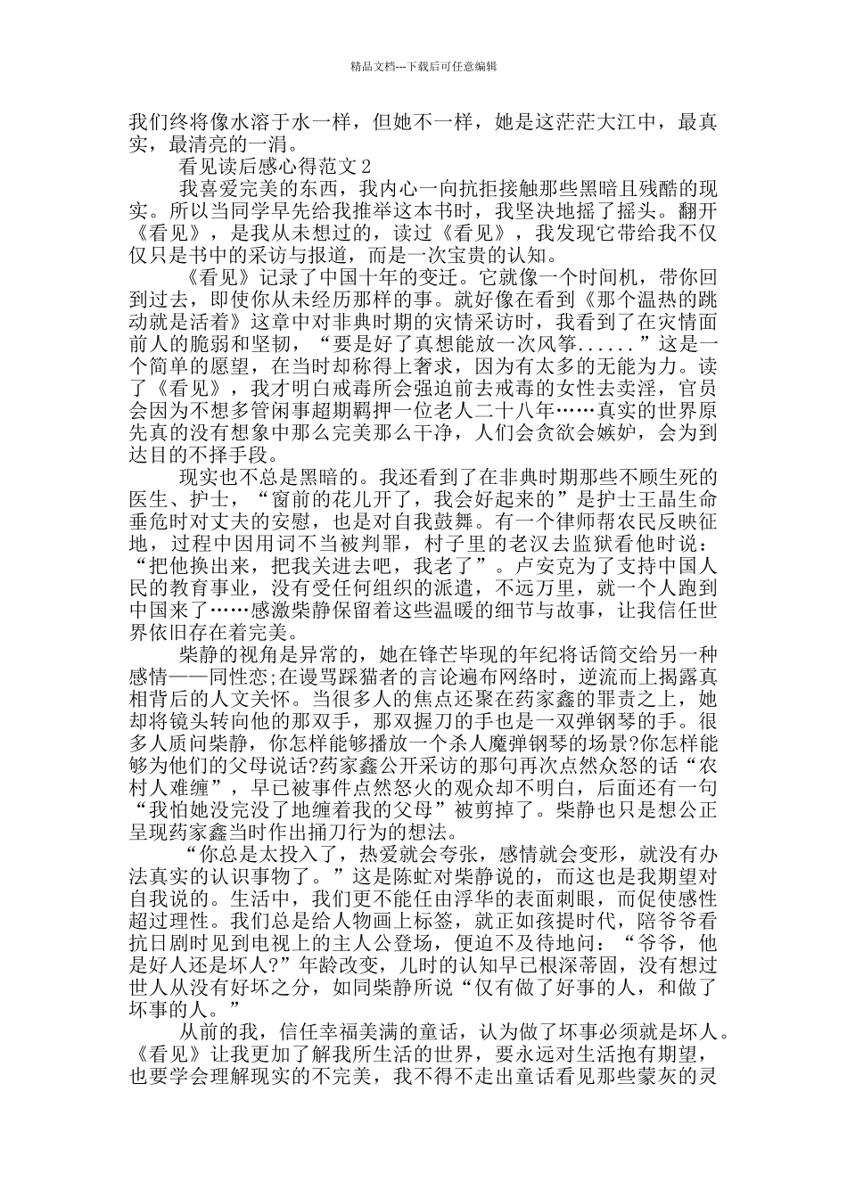 看见读后感心得范文5篇_第2页