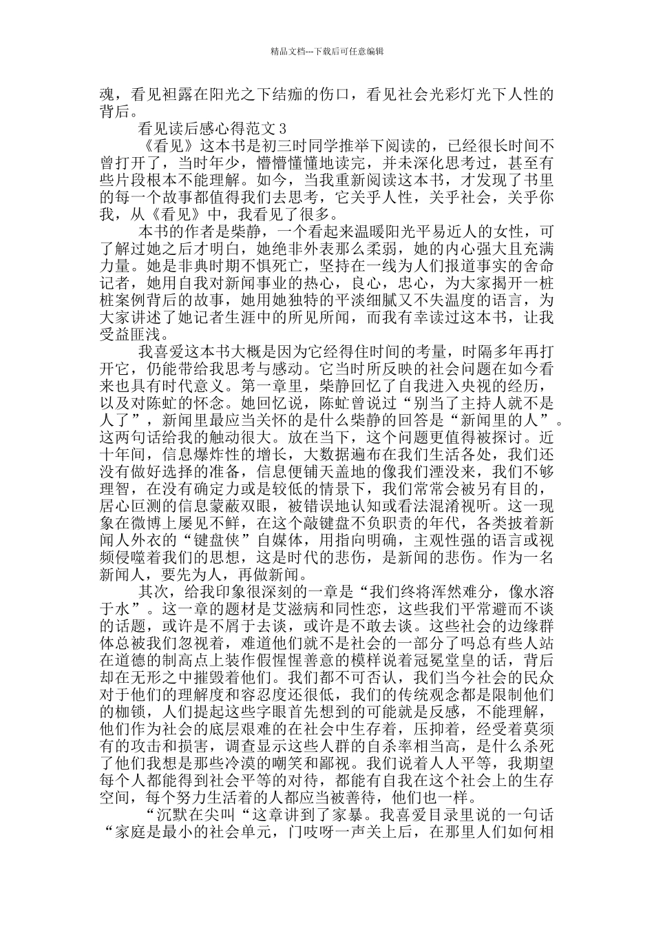 看见读后感心得范文5篇_第3页