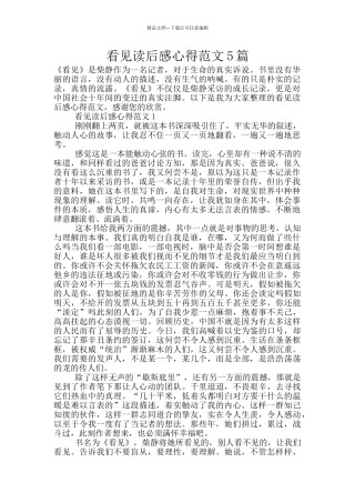 看见读后感心得范文5篇