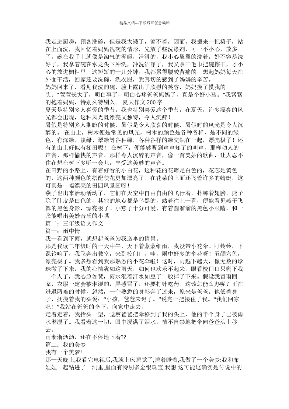 看车展作文精选_第2页