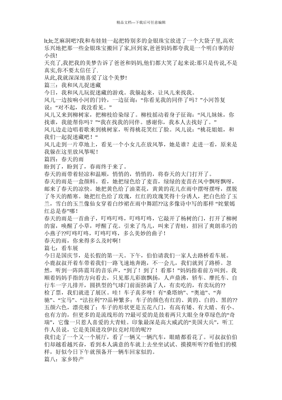 看车展作文精选_第3页